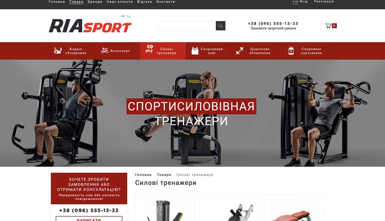 Створення інтернет-магазину спортивних товарів, тренажерів і спортивного обладнання