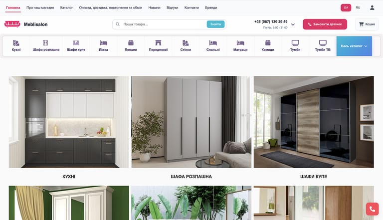 Створення інтернет-магазину меблів з каталогом продукції розробка під ключ