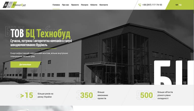 Розробка корпоративного сайту будівельної компанії: проєкти, промислове та комерційне будівництво розробка під ключ